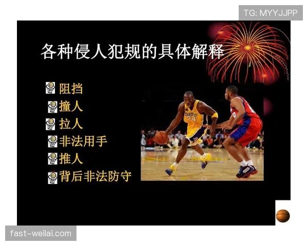 篮球规则必学：技术犯规和违体犯规在判罚标准上有什么区别